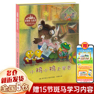 【新華正版】和大人一起讀 一年級(jí)上冊(cè)快樂(lè)讀書(shū)吧 人民教育出版社 人教版一年級(jí)課外閱讀必讀+課內(nèi)作家童話書(shū)學(xué)校推薦閱讀：可選 【繪本類】小雞小雞上學(xué)去 哥巴契夫·維拉里著