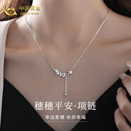 中國黃金（CHINA GOLD）銀穗穗平安項鏈女輕奢高級感鎖骨鏈情人節實(shí)用生日禮物送女友老婆 麥穗項鏈【刻字代寫(xiě)賀卡+證書(shū)】