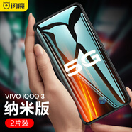 閃魔 適用于vivo iqoo3鋼化膜iqoo7/neo3手機膜 非全屏高清防爆防指紋防摔保護貼膜 iQOO3【標準版|納米抗指紋】2片裝+神器