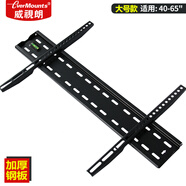 威視朗【特促】24-65英寸液晶固定墻架顯示器支架電視機(jī)掛架飛利浦三星小米4A/4C暴風(fēng)樂(lè)華KKTV 大號(hào)PF-64L(43-49-50-55-65寸)