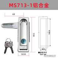 電柜鎖具戶(hù)外平面MS712-1電箱鎖MS713鎖配電箱口機用鎖充電樁鎖 MS713-1（鋁合金）