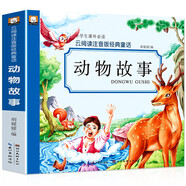 動物故事（彩圖注音）小學(xué)生一二三年級6-7-8歲課外書籍少兒讀物童話勵志故事書無障礙閱讀名著兒童文學(xué)