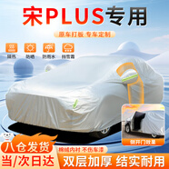 大昌攬?jiān)卤葋喌纤蝡lus專用車衣全車罩遮陽防曬防雨雪防霜加厚牛津四季通用