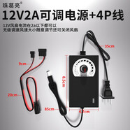 12V風(fēng)扇調(diào)速器控制變壓器電壓顯示2A小4p220v轉(zhuǎn)DC5.5外接電源臺(tái)式 12v2a原裝可調(diào)電源+4P線(xiàn)