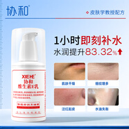 協(xié)和維生素e乳*100ml(按壓式)乳液護手霜身體乳補水保濕男女通用