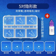 PWL樹脂耳釘養(yǎng)耳洞透明耳棒隱形耳針耳棍耳堵硅膠塞學生非塑料防堵針 5對隱形款+耳洞護理液