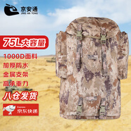 京安通 01b背囊迷彩背囊75L大容量寒區大背包 荒漠星空