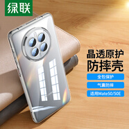 綠聯(lián) 適用華為Mate50/50E手機(jī)殼 鏡頭全包保護(hù)套TPU超薄透明氣囊抗震防刮防摔軟殼男女潮款