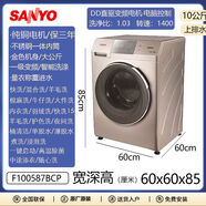 三洋DG-F100587BHCP變頻10公斤直驅滾筒洗衣機洗烘一體殺菌除螨 三洋/10/洗脫/空氣洗/直驅