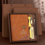 法拉蒙教師節(jié)禮物中國風(fēng)高顏值筆記本本子禮盒A5國潮記事本禮盒高檔禮品送老師同學(xué)伴手禮公司禮物定制赭石棕