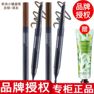 【正品授權】The Face Shop菲詩(shī)小鋪眉筆防水防汗不掉色雙頭自動(dòng)眉筆 02灰棕色+06深灰色