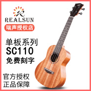 瑞声（Realsun）尤克里里单板/全单系列成人儿童初学者入门通用弹唱琴小吉他 23英寸SC11O桃花心单板