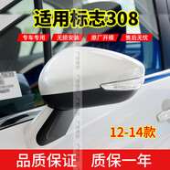 宰摟適用東風(fēng)標(biāo)致308倒車鏡/后視鏡12-14款標(biāo)志308汽車后倒車鏡總成 13-15款主駕左邊(帶LED)水晶銀