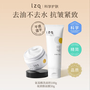 LZQ蝦青素洗面奶 氨基酸清潔控油潔面乳男女士正品官方旗艦lzp 【抗皺緊致】洗面奶+面霜