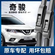 適用于東風(fēng)日產(chǎn)奇駿雨刮器08-14-15-16-18-20年新款專用原廠原裝膠條汽車雨刷器片 奇駿【14-21年款】前雨刮一對