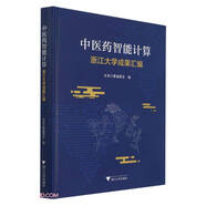 【全新正版】浙江大學(xué)成果匯編 浙江大學(xué)出版社 9787308206556 浙江大學(xué)成果匯編 浙江大學(xué)成果匯編