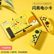 似畫中人 switch保護殼硅膠殼switch lite ns保護套配件套收納整理包 閃亮皮卡丘硬殼(+鋼化膜搖桿帽)
