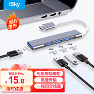 iskytype-c擴(kuò)展塢USB-C分線器hub蘋果筆記本電腦轉(zhuǎn)換器4口高速四合一集線器轉(zhuǎn)接頭拓展塢