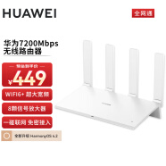 华为（HUAWEI）双千兆5G无线wifi6+电竞高速路由 7200Mbps双倍穿墙双频智能手游加速儿童上网保护电信全网通版