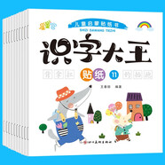 識字大王貼紙（全10冊）