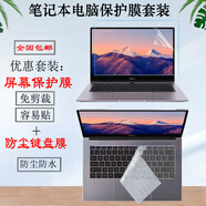 NFIT華為MateBook B5-440 B3-430屏幕保護(hù)膜B7-420鍵盤膜330高清鋼化膜擎云HM940電腦G540防窺膜l420x 防藍(lán)光鋼化膜（硬膜）+透明鍵盤膜 14英寸華為擎云 G7