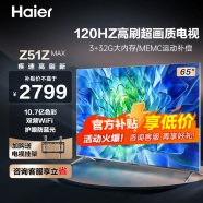 海尔（Haier）电视 Z51Z系列 8K解码4K超高清 32G大内存超薄护眼全面屏语音液晶电视机 65英寸 3+32G 120HZ高刷 【MAX】