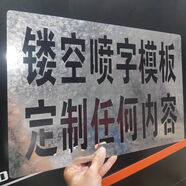 閃電客現貨噴字模板鏤空字噴漆刻字廣告空心字母鐵皮字模自噴漆數字模具 牛皮紙板