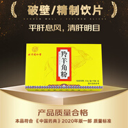 同仁堂（TRT）羚羊角粉0.3g*10袋/盒 平肝息風(fēng) 清肝明目 散血解毒 用于 頭痛眩暈 目赤翳障