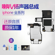 悅克蘋果iphone6 x喇叭總成7揚(yáng)聲器8P全新se5s代6s plus外放6p六6sp總成12 11換13pro xsmax xr 【15Plus】【揚(yáng)聲器外放喇叭總成】+工具