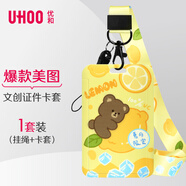 優(yōu)和（UHOO）六一兒童節(jié)禮物檸檬小熊可愛(ài)ins風(fēng)學(xué)生證件套 公交卡套 食堂飯卡耐用動(dòng)漫校園卡 黃色 7142-5