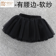 莫代爾兒童舞蹈紗裙半身裙蓬蓬裙芭蕾舞女童舞裙網(wǎng)紗女孩跳舞白紗裙短裙 黑色-軟紗--有腰 -4層紗 S-(適合95-115-體重20-33斤)