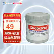 Sudocrem英國版護臀膏寶寶屁屁霜新生小兒屁屁樂(lè )紅屁屁適用 英國版護臀膏