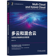 多云和混合云：云原生多集群和應用管理