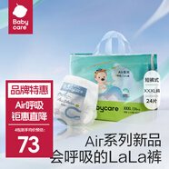 bc babycare 4Air呼吸褲系列成長褲babycare超薄夏季嬰兒透氣 成長褲XXXL-24片