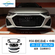A5RS5適用于新款奧迪A3A4LA6LA7R 19-22款A6L升級RS6前杠+中網(wǎng)