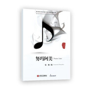 新時(shí)代中國鋼琴作品原創(chuàng  )精粹套裝全15冊 張朝15首鋼琴作品問(wèn)世 | 隨琴鍵尋覓華夏樂(lè )韻 讓世界觸摸東方靈魂 張朝曲努瑪阿美皮黃自然一號二號在那遙遠的地方土風(fēng)兩首等掃碼聽(tīng)音頻人民音樂(lè )出版社 努瑪阿美
