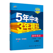 曲一線 初中英語 八年級上冊 人教版（不適合山西、河南）2022版初中同步5年中考3年模擬五三