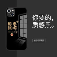 美十美分（MSMF）適用蘋果16promax手機殼創(chuàng)意新款情侶iPhone14保護套全包防摔玻璃軟邊硬殼簡約時尚女款 【玻璃質(zhì)感黑】諸事順意-9926 iPhone13Mini