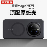 京工智造【超舒適手感】適用榮耀magic7pro手機殼magic7保護套磨砂磁吸全包防摔軟邊高檔外殼高檔簡約男女 【透黑】輕砂手感-強抗指紋 榮耀Magic7（贈水凝膜+鏡頭膜）