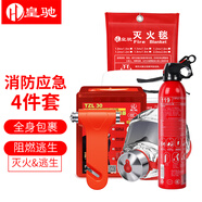 皇馳 消防應(yīng)急包家庭消防器材套裝防毒面具水基滅火器滅火毯安全錘