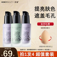 透蜜隔離霜妝前遮瑕打底素顏提亮膚色隱形毛孔隔離防護(hù)二合一送禮 柔膚綠+皙膚紫*2+美妝蛋