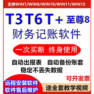 用友財(cái)務(wù)軟件T3標(biāo)準(zhǔn)普及版t6t+u8中小企業(yè)會(huì)計(jì)做賬代賬記賬加密狗 T6全模塊 單機(jī)版 送教程