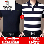 啄木鳥（TUCANO）夏季短袖t恤男中年絲光棉翻領(lǐng)爸爸商務(wù)冰絲衫 ZMN915寶藍(lán)+ZMN924寶藍(lán) L