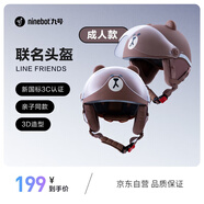 Ninebot九號(hào)電動(dòng)自行車LINE FRIENDS合作款夏盔可拆卸頭盔成人款 布朗熊（滑板車平衡車適用）