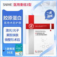 舒奈美舒奈美醫用重組Ⅲ型人源化膠原蛋白敷料面膜型二類(lèi)械字號冷敷貼 1盒