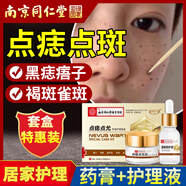 南京同仁堂點(diǎn)痣膏無(wú)痕藥水臉部搭祛痣斑點(diǎn)痦子猴子扁平疣雞眼取黑痣去黑點(diǎn)面部套裝面部無(wú)痕祛痣男女通用套裝 1套盒【點(diǎn)痣點(diǎn)尤膏5g+修復精華液5ml】 搭配祛痣膏黑痣雀斑點(diǎn)痣痕疤液使用官方店正品旗艦