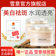 雪意祛斑霜美白提亮嫩膚保濕補(bǔ)水滋潤(rùn)面霜男女通用官方正品 50g*2瓶【進(jìn)階祛斑 美白透亮】