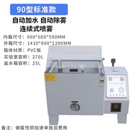 HILL希爾鹽霧試驗機五金零部件鹽霧測試機中性酸性堿性鹽霧腐蝕測試箱 90型標準款（900×600×500）