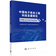 中國電子信息工程科技發(fā)展研究——海洋網(wǎng)絡(luò)信息技術(shù)國內(nèi)外發(fā)展態(tài)勢研究