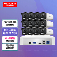 水星（MERCURY）攝像頭監(jiān)控設(shè)備套裝室內(nèi)戶外poe網(wǎng)線供電監(jiān)控器全套家用全彩夜視有線網(wǎng)絡(luò)攝像機(jī)商用店鋪手機(jī)遠(yuǎn)程 12路套裝【12臺(tái)攝像頭+16路錄像機(jī)】 300萬(wàn)超清 帶4TB硬盤